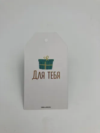Поздравляю 8,8x5 см