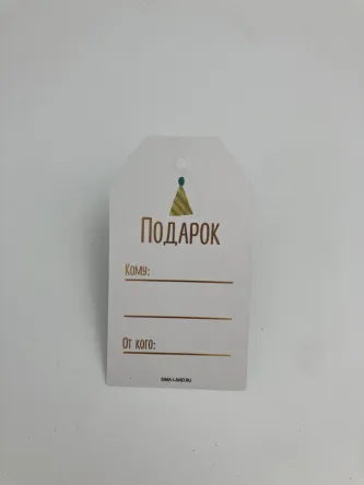 С Днем рождения 8,8x5 см