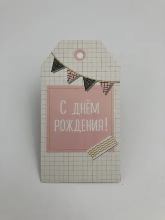 С любовью для тебя 8,8x5 см